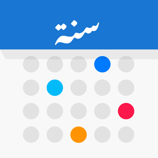 التقويم بعرض السنة