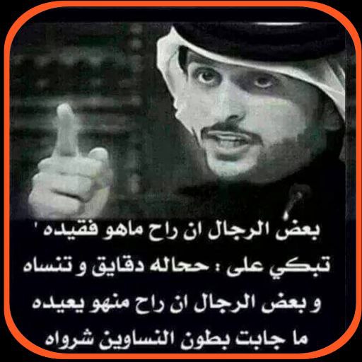 اشعار وقصائد مدح الرجال